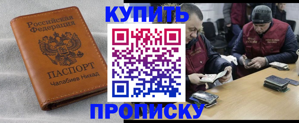 прописка от собственника в Борзе