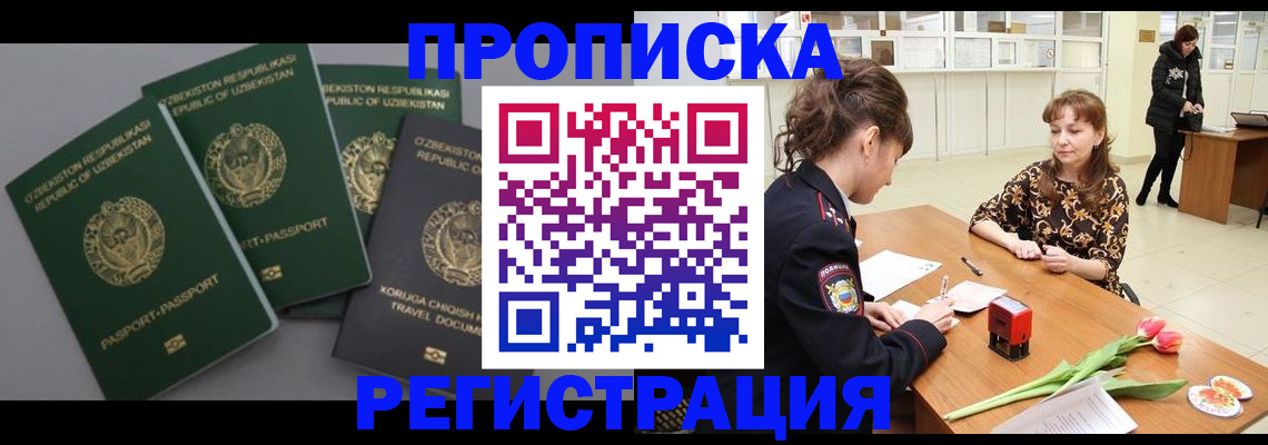 прописка паспорт в Борзе