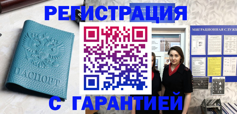 временная прописка в Борзе