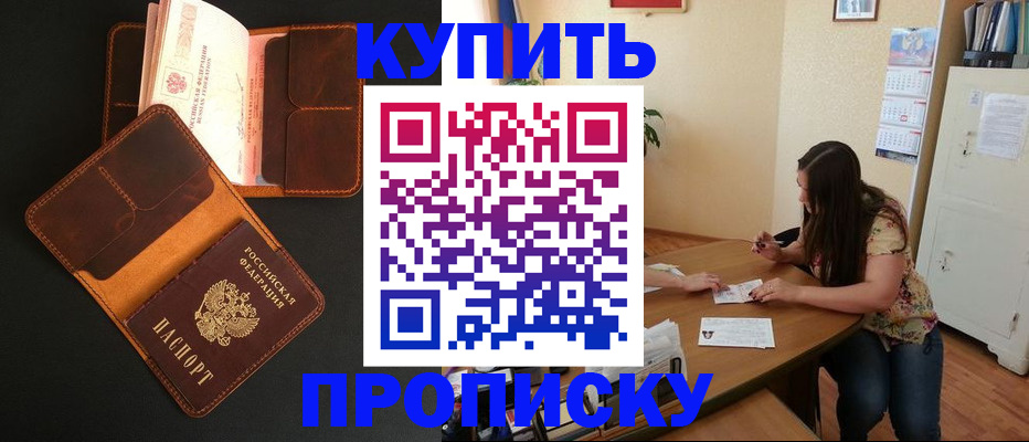 прописка в квартире в Борзе